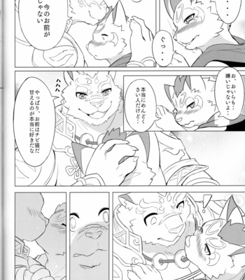 [DoMoBon (Mao.J)] Shougami no Kansei Jikan – Nekojishi dj [JP] – Gay Manga sex 13