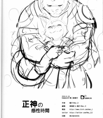[DoMoBon (Mao.J)] Shougami no Kansei Jikan – Nekojishi dj [JP] – Gay Manga sex 25