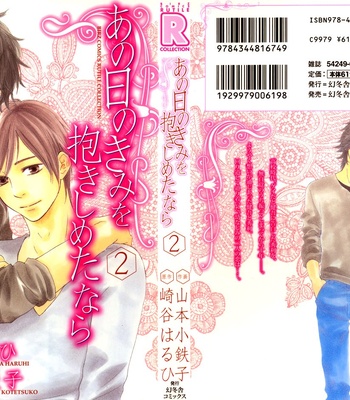 [Sakiya Haruhi, YAMAMOTO Kotetsuko] Ano Hi no Kimi wo Dakishimeta nara – Vol.02 [Eng] – Gay Manga sex 38