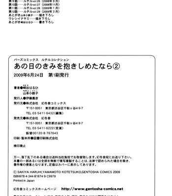 [Sakiya Haruhi, YAMAMOTO Kotetsuko] Ano Hi no Kimi wo Dakishimeta nara – Vol.02 [Eng] – Gay Manga sex 203