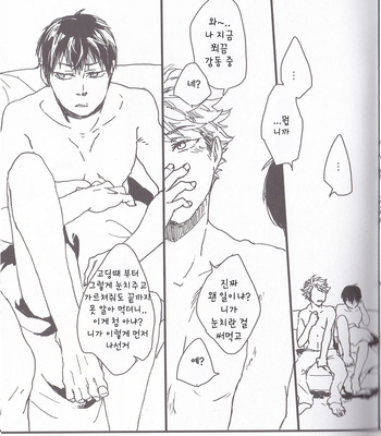 [namakura] on the sofa – – Haikyuu!! dj [kr] – Gay Manga sex 19