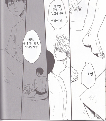[namakura] on the sofa – – Haikyuu!! dj [kr] – Gay Manga sex 20