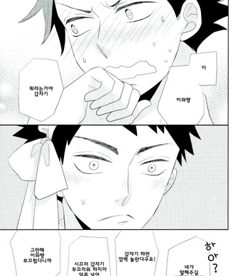 zyosou etchi – haikyuu!! dj [kr] – Gay Manga sex 14
