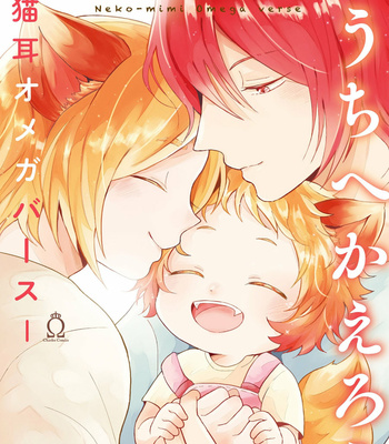 [Hinohara] Ouchi e Kaerou: Neko Mimi Omegaverse [Eng] – Gay Manga thumbnail 001