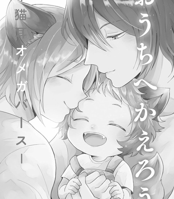 [Hinohara] Ouchi e Kaerou: Neko Mimi Omegaverse [Eng] – Gay Manga sex 6