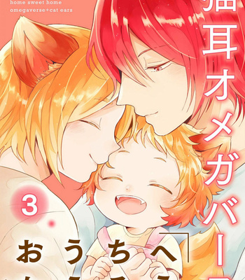 [Hinohara] Ouchi e Kaerou: Neko Mimi Omegaverse [Eng] – Gay Manga sex 62