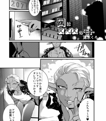 [GiGiGi Myou (Hayami Kuro)] ShokushuxDark Elf Gyaru-oh ~Kuchi wa xxx no Moto~ [JP] – Gay Manga sex 2