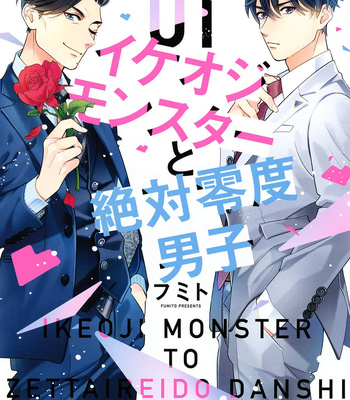 Gay Manga - [Fumito] Ikeoji Monster to Zettai Reido Danshi – Vol.01 [Eng] – Gay Manga