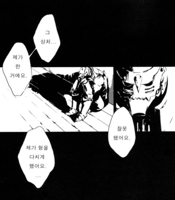 [Idea (SEINA Rin)] Fullmetal Alchemist dj – Delikatessen [Kr] – Gay Manga sex 39