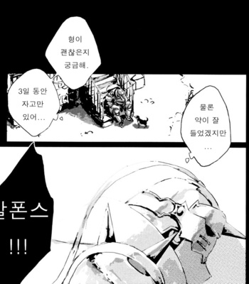 [Idea (SEINA Rin)] Fullmetal Alchemist dj – Delikatessen [Kr] – Gay Manga sex 47