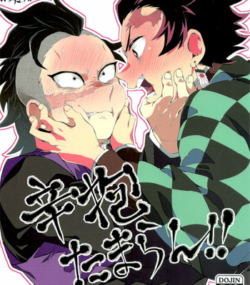 Gay Manga - [Mekao (Den Meka)] Shinbou Tamaran | I can’t wait – Kimetsu no Yaiba dj [Eng] – Gay Manga