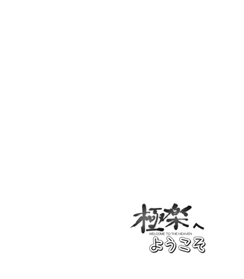 [Tousoku Chokusen Undou (Pain)] Gokuraku e Youkoso – Dragon Ball Z dj [Spa] – Gay Manga sex 27