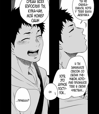 [Haikibutsushorijou (Haiki)] BearSong [Rus] – Gay Manga sex 56