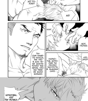 [Saragi (R5)] Juniors In The Field [Rus] – Gay Manga sex 39