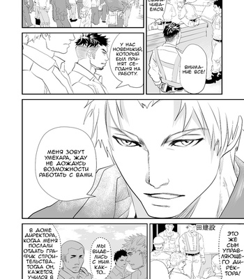 [Saragi (R5)] Juniors In The Field [Rus] – Gay Manga sex 5