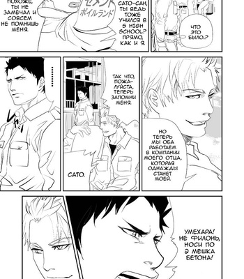 [Saragi (R5)] Juniors In The Field [Rus] – Gay Manga sex 8