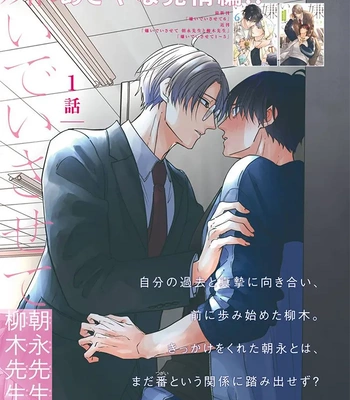 [Hijiki] Kiraide Isasete – Asanaga-sensei to Yanagi-sensei – Vol.02 [Eng] (update c.3) – Gay Manga sex 3