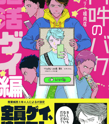 [Strawberry Seinikuten (298)] Haikyu!! dj – Boys looking for Boyfriends (Aun no Baka) [Eng] – Gay Manga thumbnail 001