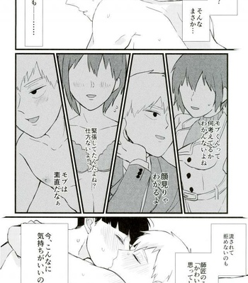 [OPEN ROAD/ Roki] Cherry Picking – Mob Psycho 100 dj [JP] – Gay Manga sex 23