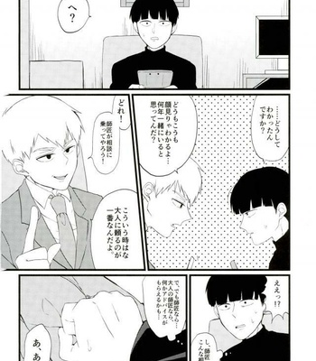 [OPEN ROAD/ Roki] Cherry Picking – Mob Psycho 100 dj [JP] – Gay Manga sex 5