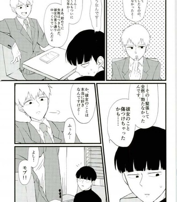 [OPEN ROAD/ Roki] Cherry Picking – Mob Psycho 100 dj [JP] – Gay Manga sex 6