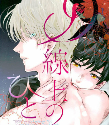 [Arinco] Senjou no Hito – Yuri on Ice dj [Eng] – Gay Manga sex 2