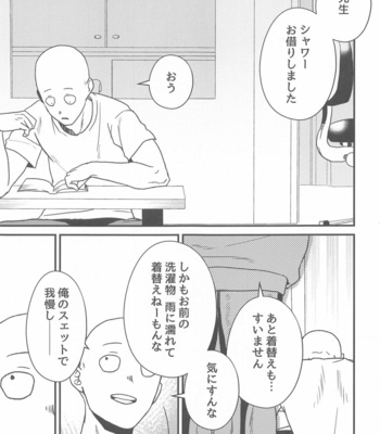 [gan-en (Fuwa Nozomi)] Ore no Deshi Maji de Kawaii – One Punch Man dj [JP] – Gay Manga sex 4