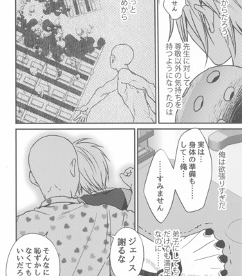 [gan-en (Fuwa Nozomi)] Ore no Deshi Maji de Kawaii – One Punch Man dj [JP] – Gay Manga sex 27