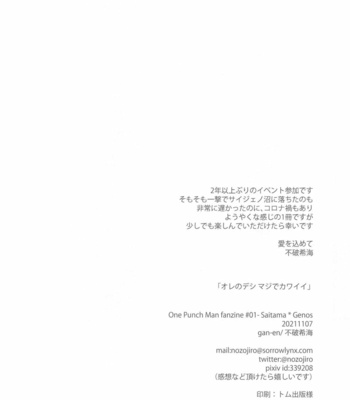 [gan-en (Fuwa Nozomi)] Ore no Deshi Maji de Kawaii – One Punch Man dj [JP] – Gay Manga sex 39