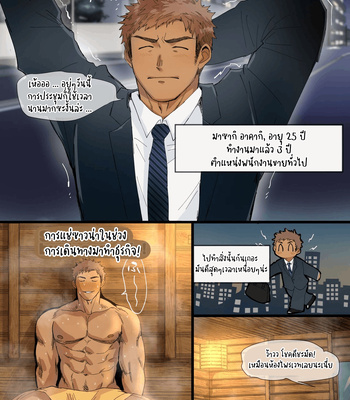 Gay Manga - [Suikanotane (Hashikure Tarou)] I Met An Older Man On A Business Trip [Thai] – Gay Manga