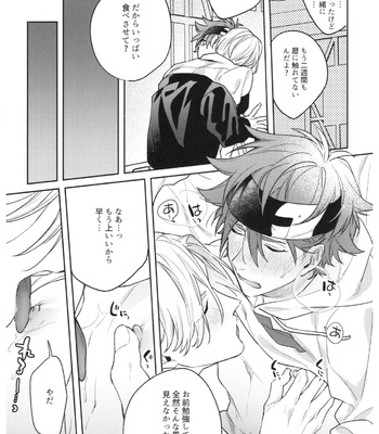 [Sakaiya] hungry hungry hungry – SK8 the Infinity dj [JP] – Gay Manga sex 16