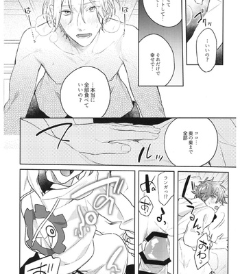 [Sakaiya] hungry hungry hungry – SK8 the Infinity dj [JP] – Gay Manga sex 23