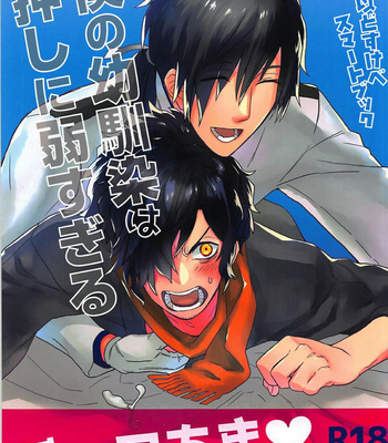 [YB. (Tokitou Yuuya)] Boku no Osananajimi wa Oshi ni Yowa sugiru – Fate/ Grand Order dj [JP] – Gay Manga thumbnail 001