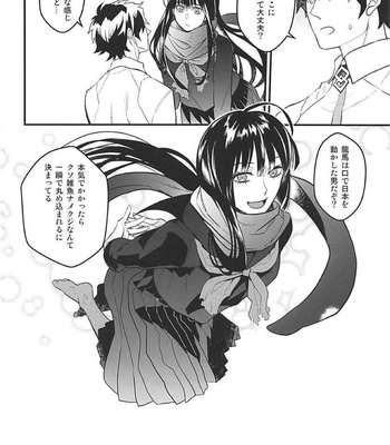 [YB. (Tokitou Yuuya)] Boku no Osananajimi wa Oshi ni Yowa sugiru – Fate/ Grand Order dj [JP] – Gay Manga sex 11