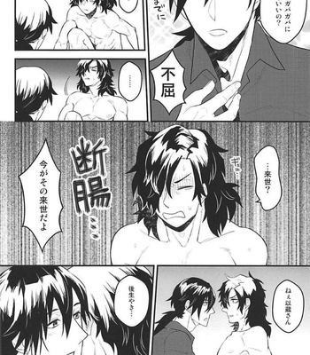 [YB. (Tokitou Yuuya)] Boku no Osananajimi wa Oshi ni Yowa sugiru – Fate/ Grand Order dj [JP] – Gay Manga sex 15