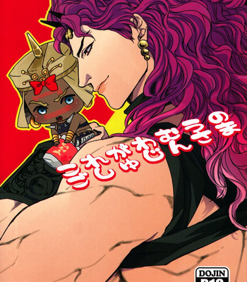 Gay Manga - [Yomogi Daifuku] JOJO dj – Kore ga Wamuu no Goshujin-sama [Kr] – Gay Manga