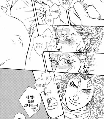 [Yomogi Daifuku] JOJO dj – Kore ga Wamuu no Goshujin-sama [Kr] – Gay Manga sex 9
