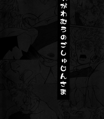 [Yomogi Daifuku] JOJO dj – Kore ga Wamuu no Goshujin-sama [Kr] – Gay Manga sex 18