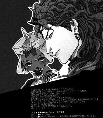 [Yomogi Daifuku] JOJO dj – Kore ga Wamuu no Goshujin-sama [Kr] – Gay Manga sex 19