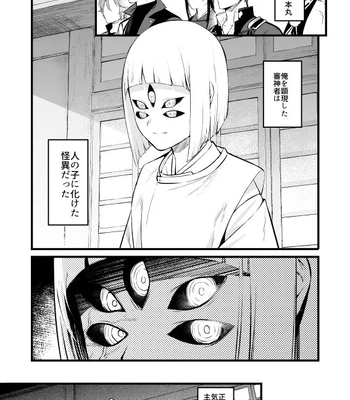 [Mukizumuki Soku (Kaidou j1)] Kamigakari no Nagusami 2 – Touken Ranbu dj [JP] – Gay Manga sex 2