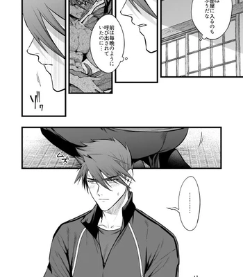 [Mukizumuki Soku (Kaidou j1)] Kamigakari no Nagusami 2 – Touken Ranbu dj [JP] – Gay Manga sex 11