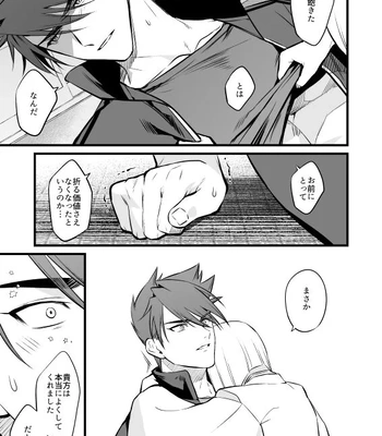 [Mukizumuki Soku (Kaidou j1)] Kamigakari no Nagusami 2 – Touken Ranbu dj [JP] – Gay Manga sex 18