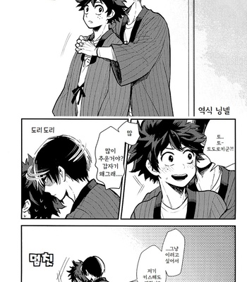 [tenten/ coga] Boku no Hero Academia dj – Midoriyanchi [kr] – Gay Manga sex 18