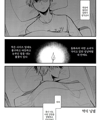 [tenten/ coga] Boku no Hero Academia dj – Midoriyanchi [kr] – Gay Manga sex 23