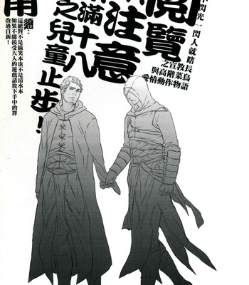 [Dokyakutu (Renji)] PARDON OF WISDOM – Assassin’s Creed dj [CN] – Gay Manga sex 2