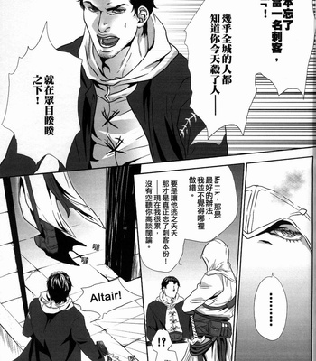 [Dokyakutu (Renji)] PARDON OF WISDOM – Assassin’s Creed dj [CN] – Gay Manga sex 4