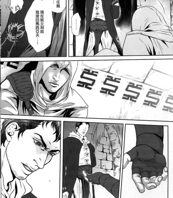 [Dokyakutu (Renji)] PARDON OF WISDOM – Assassin’s Creed dj [CN] – Gay Manga sex 5