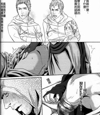 [Dokyakutu (Renji)] PARDON OF WISDOM – Assassin’s Creed dj [CN] – Gay Manga sex 11