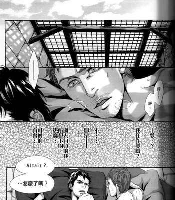 [Dokyakutu (Renji)] PARDON OF WISDOM – Assassin’s Creed dj [CN] – Gay Manga sex 14