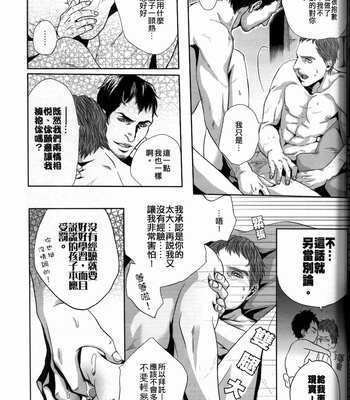 [Dokyakutu (Renji)] PARDON OF WISDOM – Assassin’s Creed dj [CN] – Gay Manga sex 24